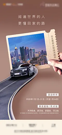 地产创意接机服务海报-源文件