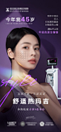 热玛吉抗衰专场海报-素材库-sucai1.cn