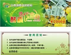 代金券,代金券,绿底,酵素,花纹,保健品代金券,绿色背景,cdr,白色,精品名片卡,精品模板,模板素材,网,模板网站,模板下载编号1494045@北坤人素材