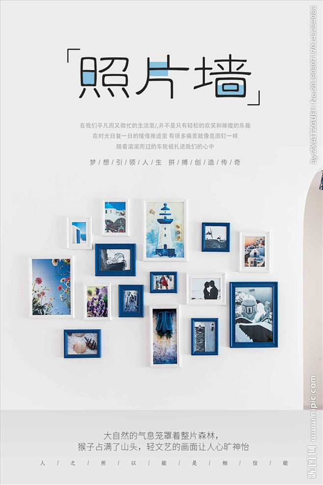 清新文艺照片墙宣传海报 _版式/知识_T...