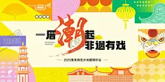 非遗主k 【酷图网】背景板,活动展板,主画面,醒狮,非遗,闽南,国潮几何,