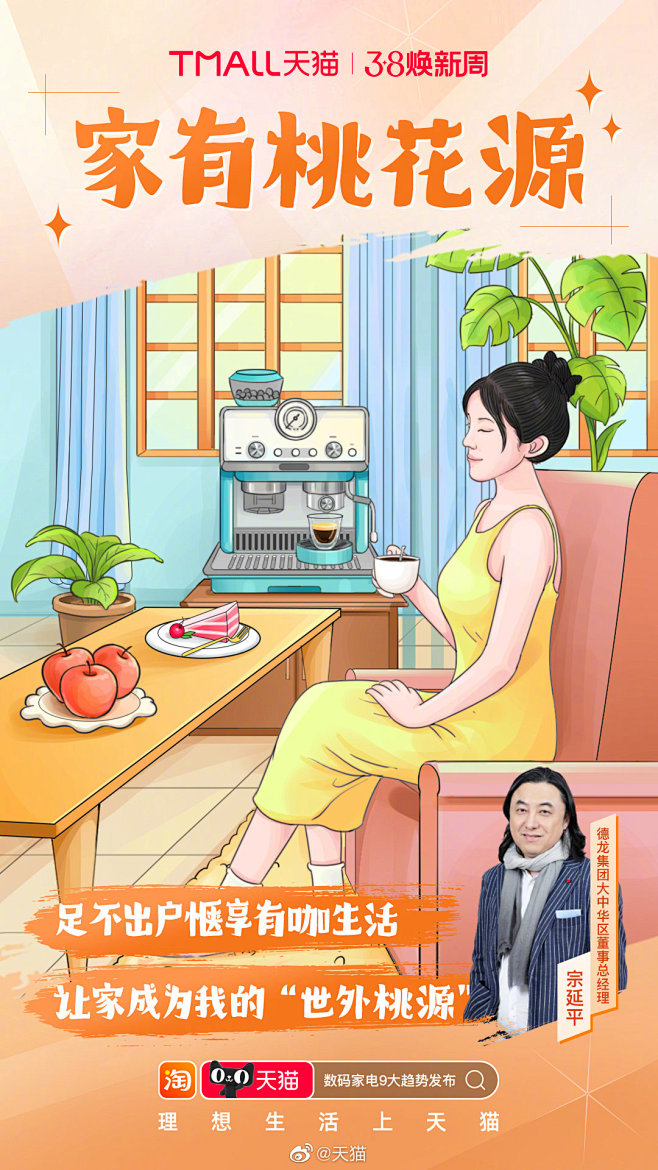 @天猫 的个人主页 - 微博