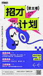 娱乐主播招聘手绘风海报-源文件分享-ywjfx.cn