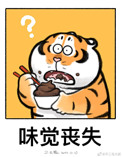 玉三_young采集到【插画】胖虎专辑