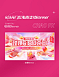 劲爆618年中大促通用粉色秒杀电商活动banner