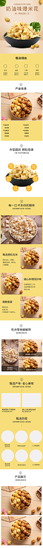 简约小清新风格爆米花详情页-众图网