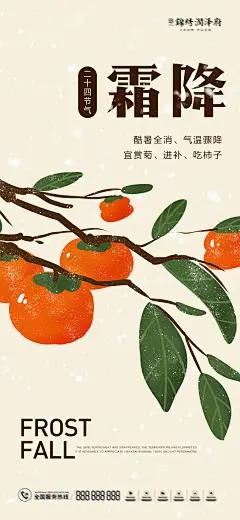 霜降节气海报-志设网-zs9.com