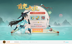 追忆sttear采集到首充界面