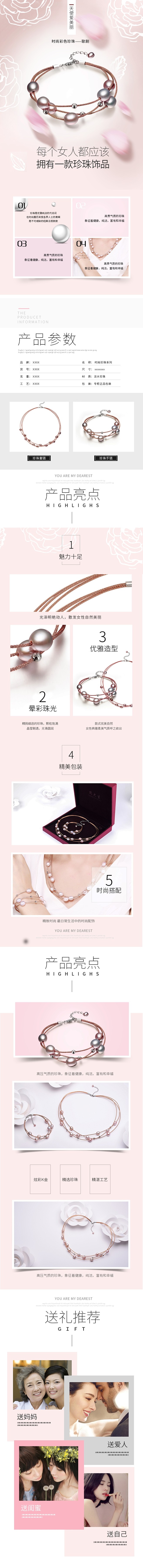 珠宝首饰项链配饰品宝贝描述模板耳环戒指商...