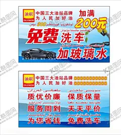 加油免费洗车卡 【酷图网】加油免费洗车,免费洗车卡,加油站,中联石油,加油站卡片,洗车场卡片,加油洗车,加油加玻璃水,卡片,名片