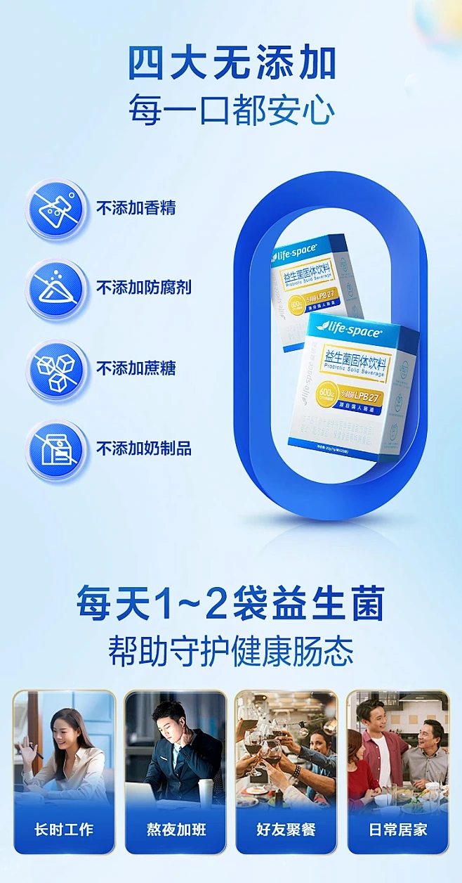 益生菌