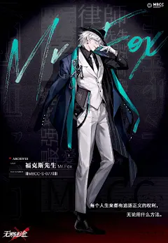 福克斯先生-立绘海报
