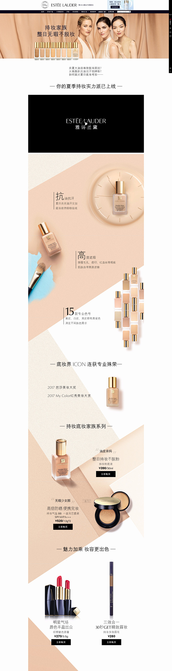 雅诗兰黛-持妆家族