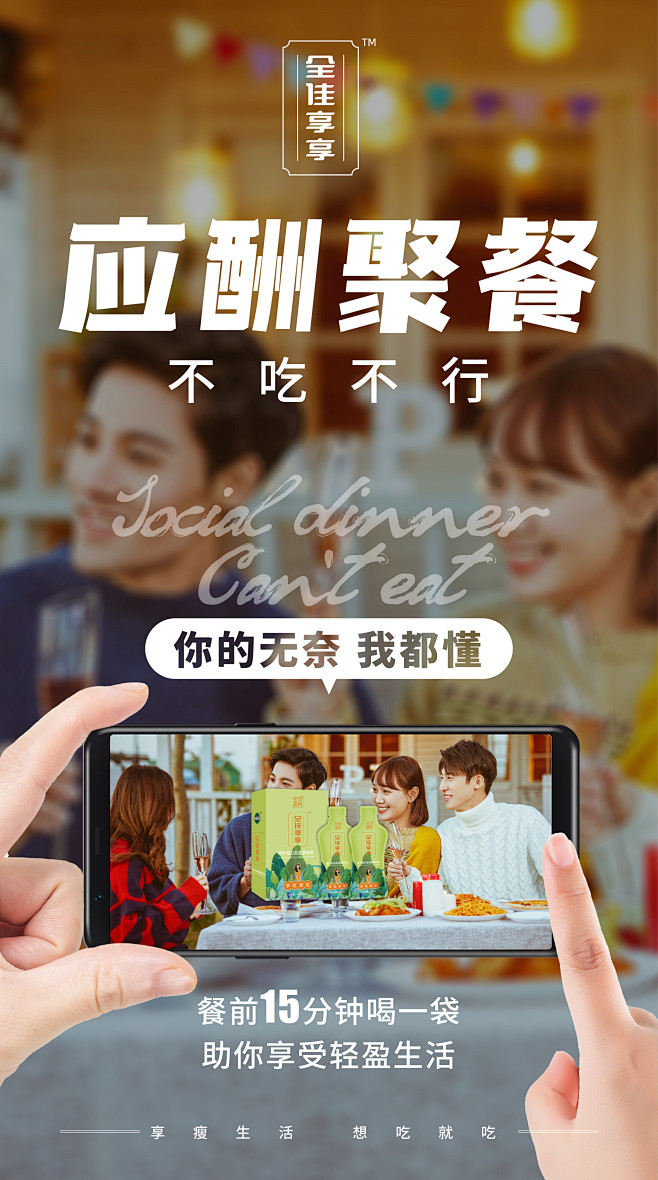 全佳享享 减肥塑身 排油阻脂