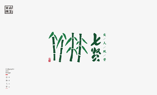 来自设计师 @是無山居人  LOGO设计...