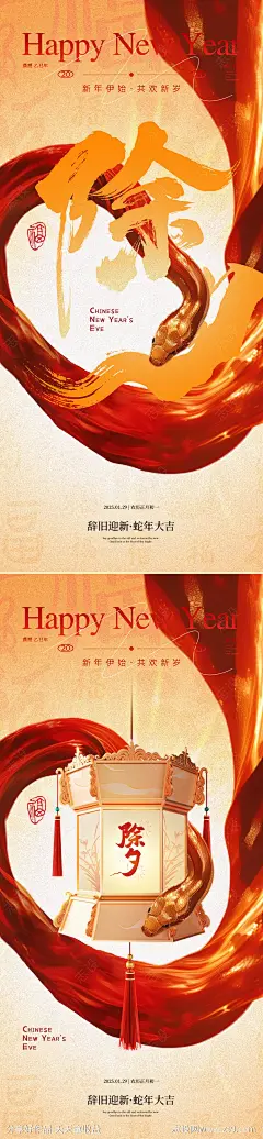 除夕新年海报-源文件-志设网-zs9.com