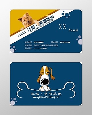宠物店名片宠物医院简约蓝色卡通名片设计模...