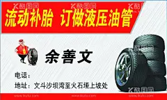 流动补胎名片  - 源文件下载【酷图网】流动补胎,名片,轮胎,背景,素材,