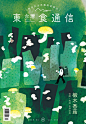「Taberu in Eastern Taiwan」 Cover Illustration