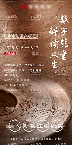 传统文化国学风水易经数字能量海报  - 源文件下载【酷图网】海报,传统,文化,国学,风水,易经,数字,能量,算命,命理,中式,