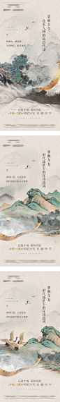 新中式地产中国风海报-源文件【享设计】