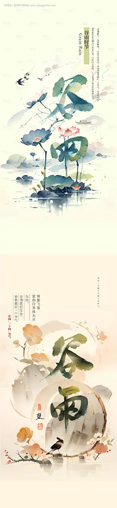 源文件下载【谷雨泼墨海报】编号：64820029952514650