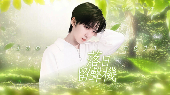 底图祈纭.人物LINQIE_.金宵沅（桃...