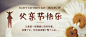 父亲节学习课程宣传首图