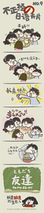 友達（ともだち）：朋友 