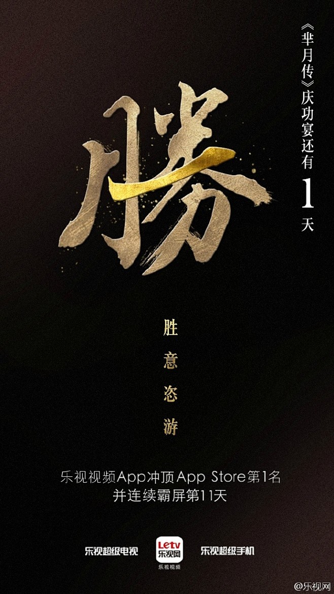 #无乐视不芈月# 生态护航，芈月风云变幻...