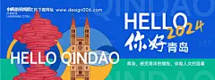 青岛城市旅游背景板-源文件【享设计】