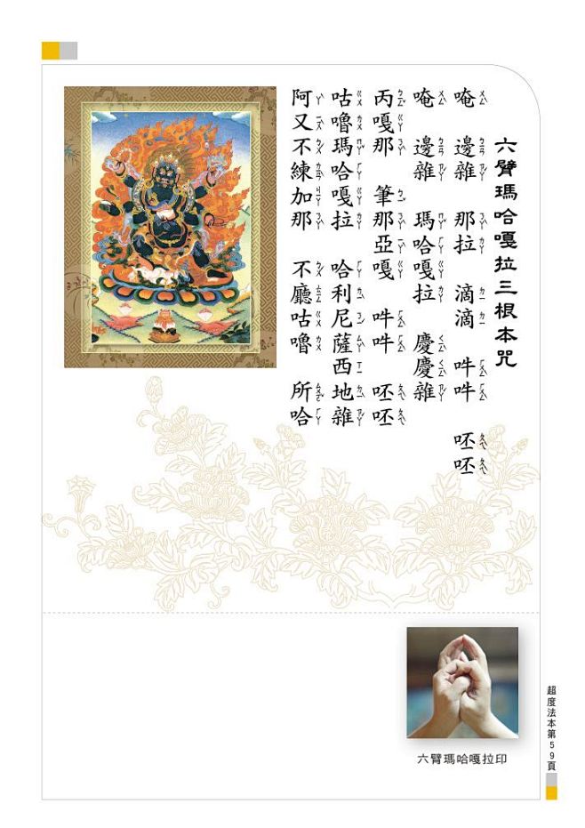 六臂玛哈嘎拉印