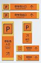 VI停车场导视样机素材