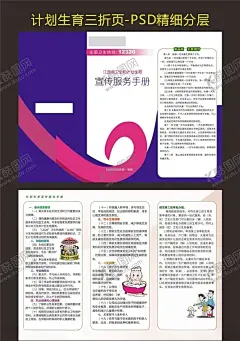计划生育折页 【酷图网】计划生育,药具知识,避孕知识,计生知识,避孕药,安全套,计生宣传单,避孕方法,安全避,紧急避孕药,科学避孕海报,避孕药折页,避孕药三折页,避孕节育药具,男用避孕套,避孕方法选择,新婚期避孕,哺乳期避孕,医疗卫生健康,生活百科,社区医院折页,社区计划生育,社区医疗折页,避孕节育知识,避孕折页,计生折页