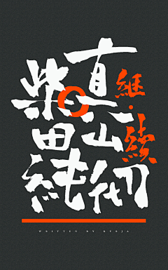 Mikee采集到海报·Design