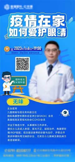 儿童健康护眼科普海报-设计素材-shejisc.cn