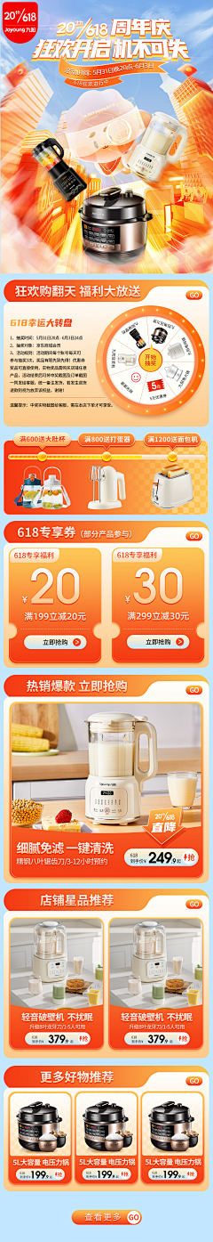 钱兔似锦采集到节庆 大促