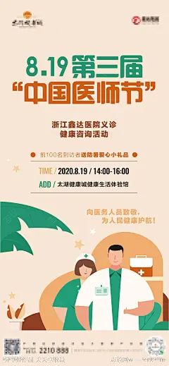 房地产中国医师节义诊海报-源文件-志设网-zs9.com
