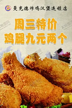 炸鸡腿海报 【酷图网】鸡腿,鸡腿宣传单,炸鸡腿海报,炸鸡腿图片,炸鸡腿宣传