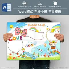 #手抄报# #小报# #儿童手抄报# #儿童小报# #学生手抄报# #学生小报# #电子简报# #手抄报模板# #小报模板# #电子简报模板# #小报空白模板# #手抄报空白模板# #简报空白模板#  #word手抄报# #ppt手抄报#  #word小报# #word简报模板# #空白手抄报# #电子小报# #手抄报版式#  #校园小报# #假期小报# #节日小报# #读书小报# #英语手抄报# #语文手抄报# #音乐小报# #元旦小报#