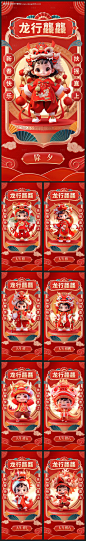编号：11600021740537233【享设计】源文件下载-除夕初一至初八年俗系列海报