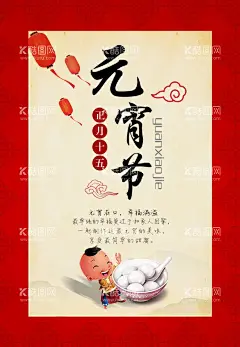元宵节  - 源文件下载【酷图网】闹元宵,元宵,汤圆,元宵节,元宵节海报,欢度元宵,元宵花灯,元宵节快乐,元宵晚会,元宵节背景,元宵节素材,元宵节灯会,元宵节展架,元宵节促销,元宵节舞台,元宵节广告,元宵节元素,元宵节贺卡,元宵贺卡,元宵节吊旗,元宵节展板,正月十五海报,欢乐闹元宵,猜灯谜