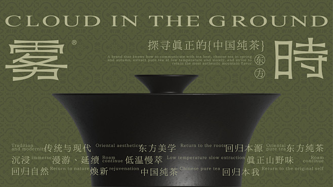雾时  中式茶饮品牌全案设计LOGO包装...