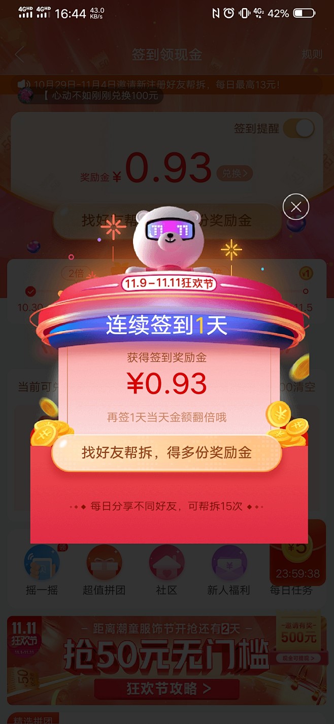 弹窗 app弹窗   首页弹窗