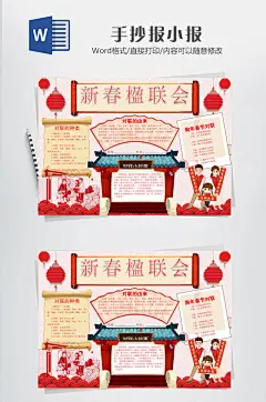 新年晚会大气手抄报