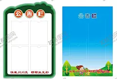 公告栏 【酷图网】校园文化,学校文化,校园文化展板,学校文化展板,校园文化标语,学校文化标语,校园文化教育,校园文化宣传,校园文化背景,校园文化海报,校园文化围墙,校园文化建设,学习园地,班级学习园地,校园学习园地,学校宣传栏,校园公告栏,校园公示栏,校园宣传栏,学校公告栏