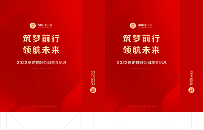 新年红色喜庆年会手提袋