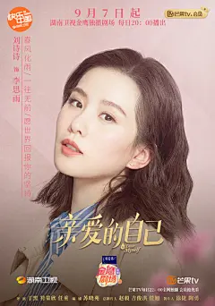 #金鹰独播剧场##亲爱的自己定档#
【#亲爱的自己角色海报#】
在这魔幻城市，遇见亲爱的自己
在这人生路上，怎样才是正确方向？
导演@导演丁黑 、 符策欣、@任重 ；编剧@我是苏晓苑 ；总制片人赵毅、吉俊洪、任旭
领衔主演@刘诗诗 @朱一龙 ；主演@阚清子 @彭冠英 @演员李泽锋 @陈米麒
9 月 7 日 ​​​​...展开全文c