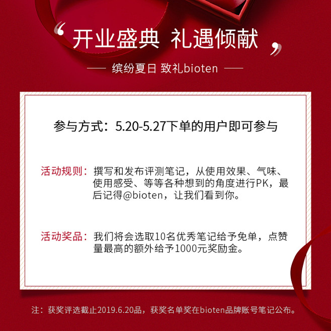 BIOTEN小红书首页 (3)