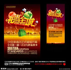 优惠促销 特价促销 买一送一 优惠活动 优惠大酬宾 酒店优惠 金秋送礼 璀璨开幕 销广告 促销活动 促销单页 清仓促销 圣诞促销 万圣节 元旦促销 促销广告 商场促销 产品促销 优惠商品 购物商店 购物超市 开业酬宾 烟花 开业送礼 大优惠 节日送礼 礼物 礼盒 礼品 气球 城市 开业 展架 折扣 促销 优惠 促销海报